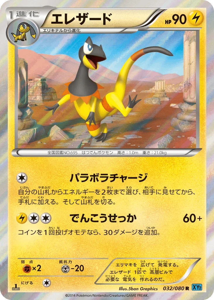 Heliolisk · Wild Blaze