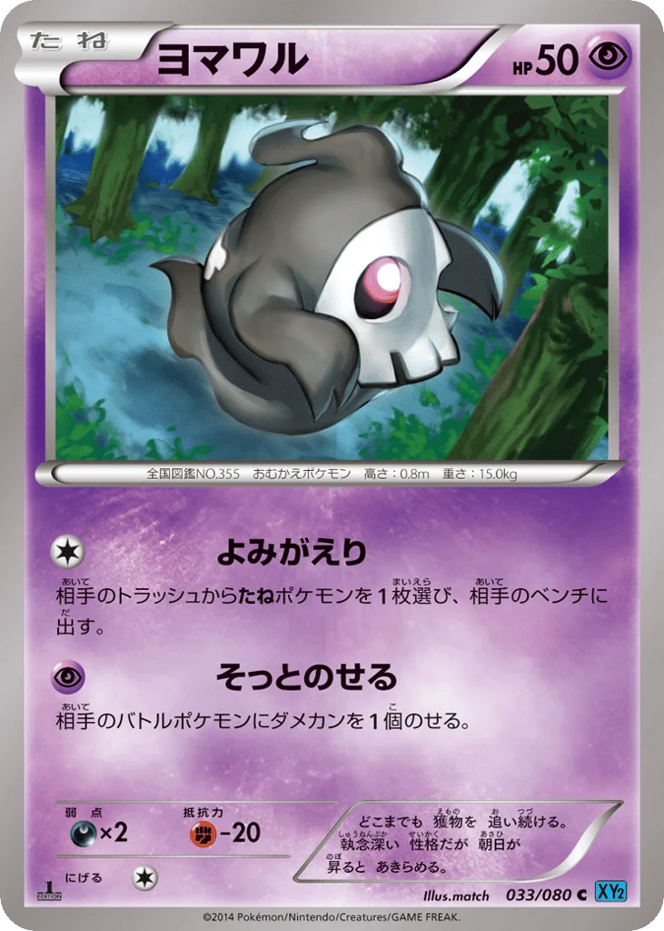 Duskull · Wild Blaze