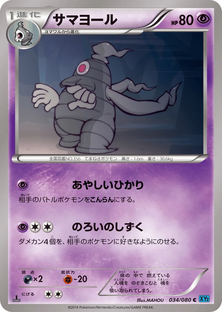 Dusclops · Wild Blaze