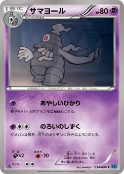 サマヨール
