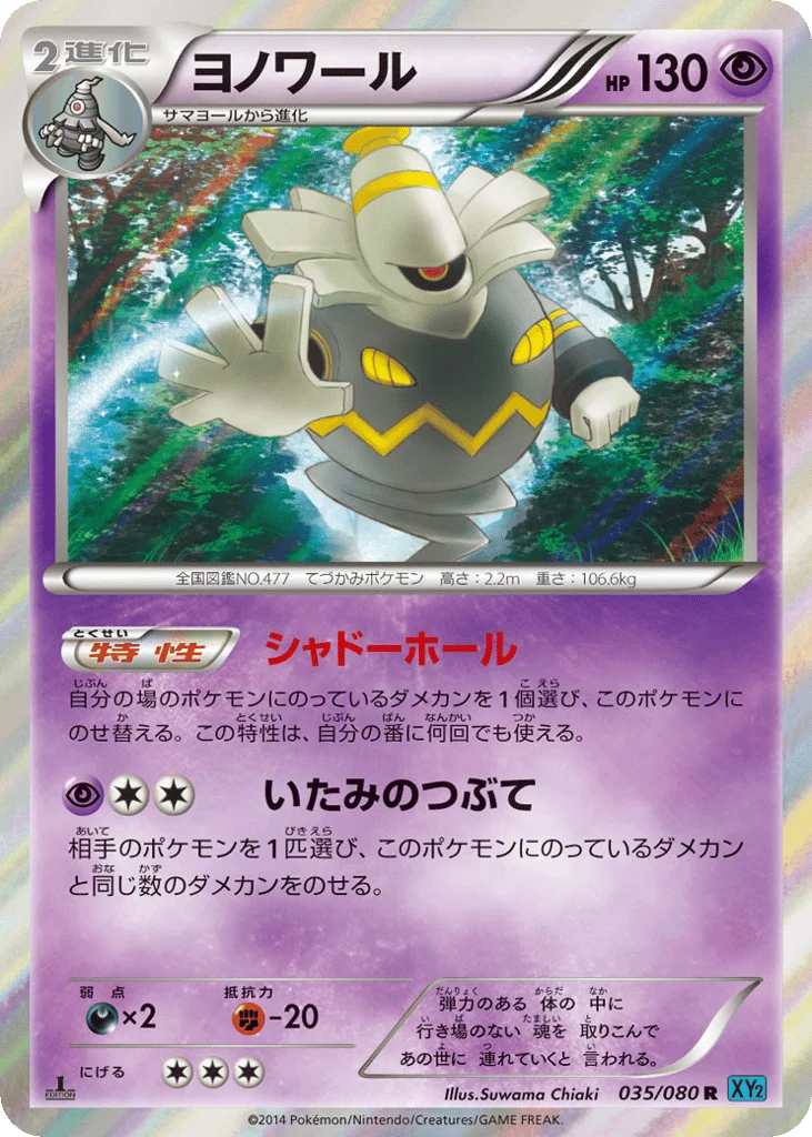 Dusknoir · Wild Blaze
