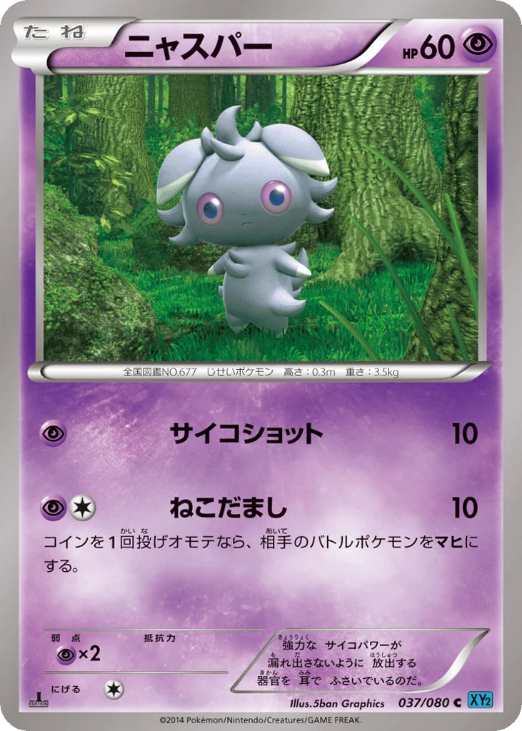 Espurr · Wild Blaze