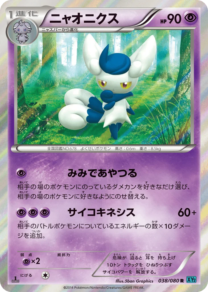 Meowstic · Wild Blaze