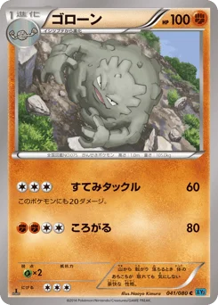 ゴローン