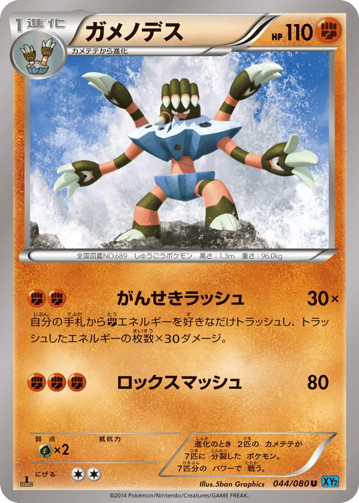 Barbaracle · Wild Blaze