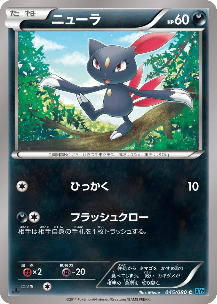 Sneasel · Wild Blaze