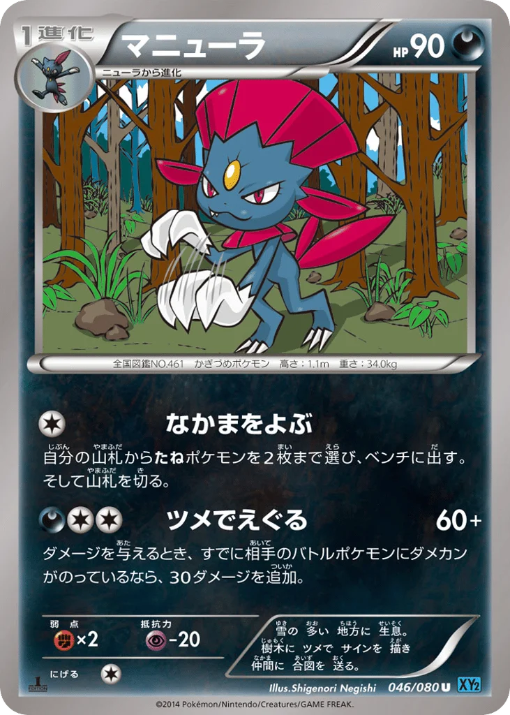 Weavile · Wild Blaze