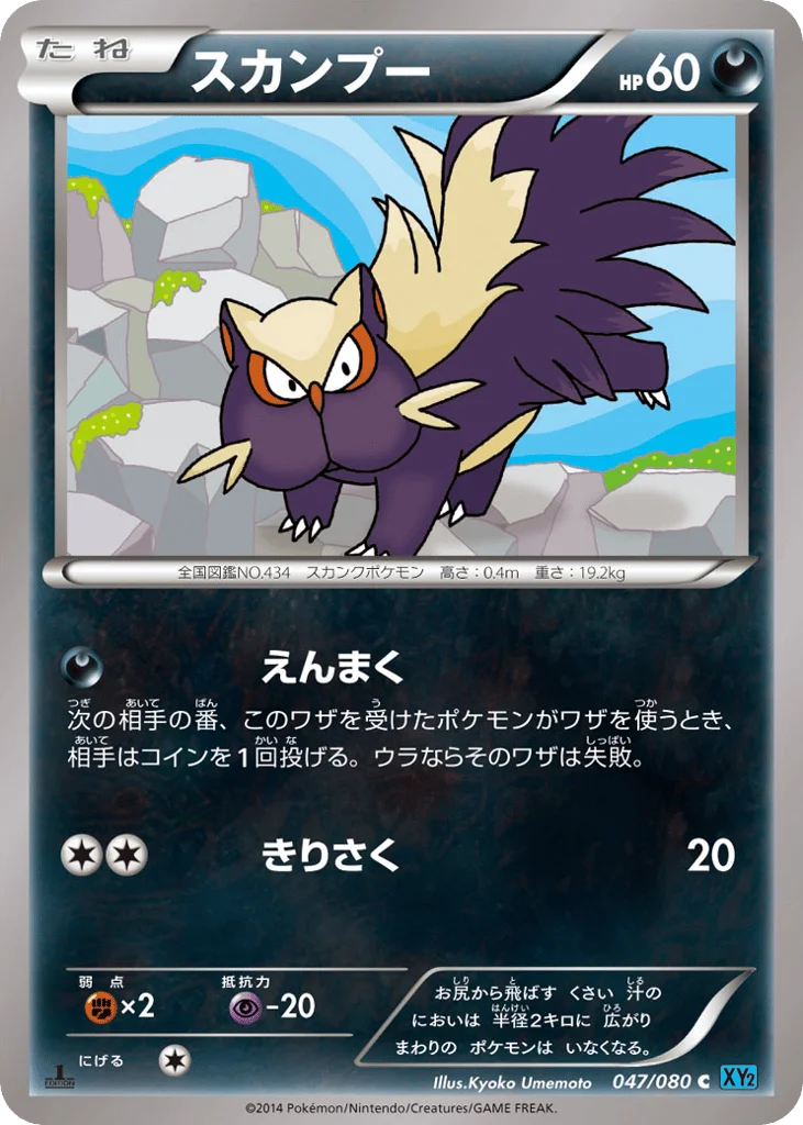 Stunky · Wild Blaze