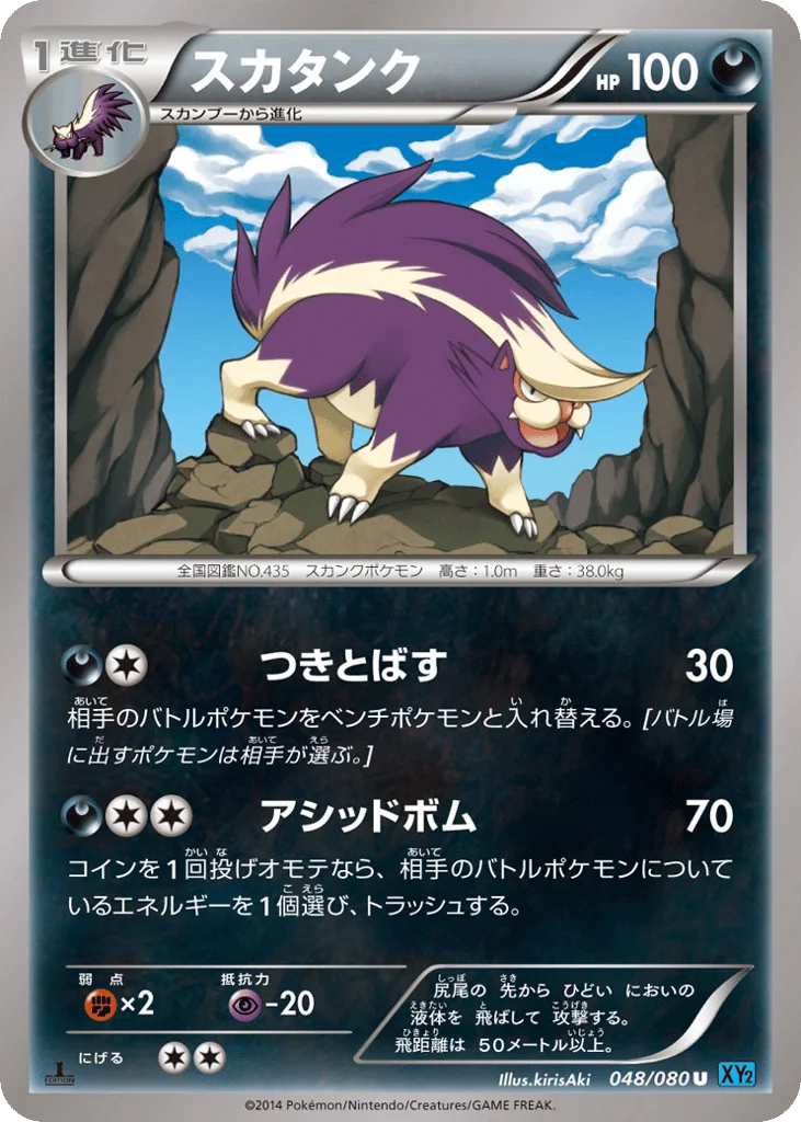 Skuntank · Wild Blaze