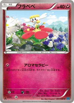 フラベベ
