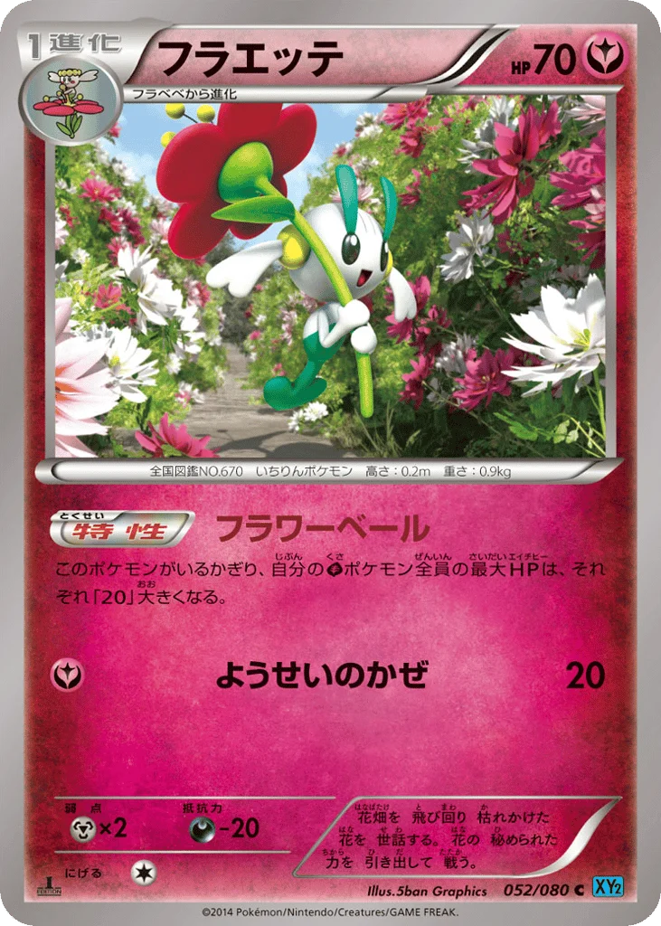 Floette · Wild Blaze