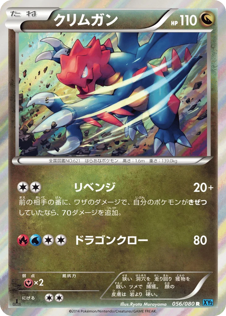 Druddigon · Wild Blaze