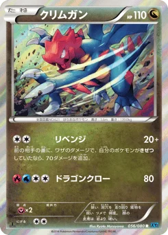 クリムガン