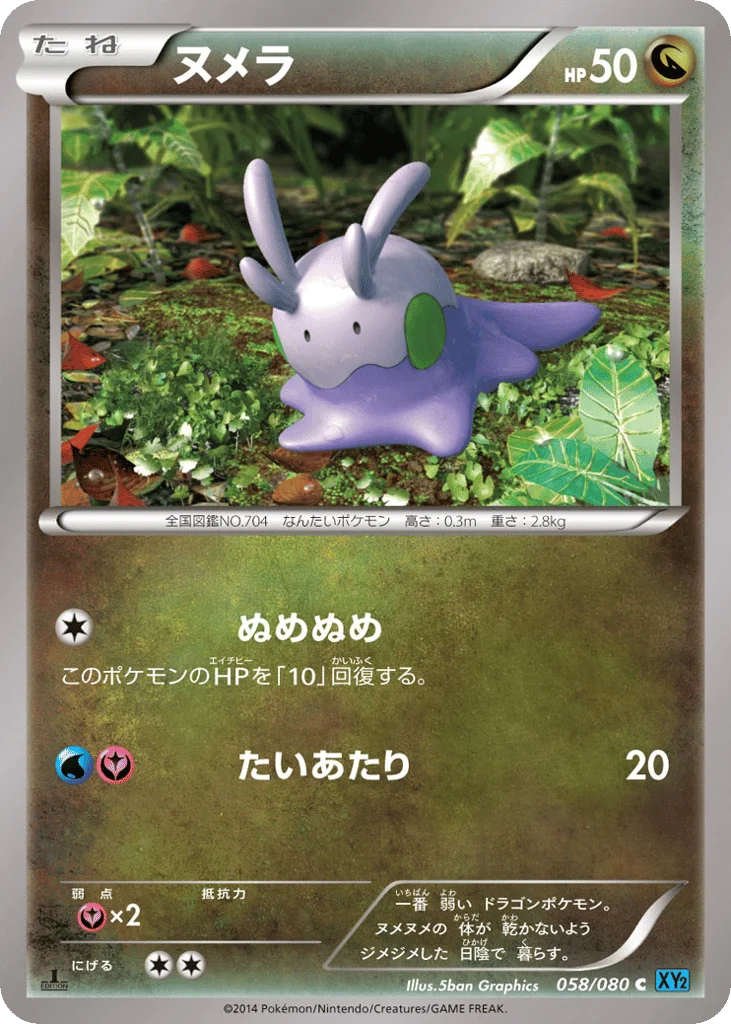 Goomy · Wild Blaze