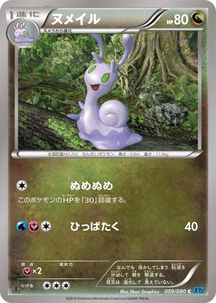 Sliggoo · Wild Blaze