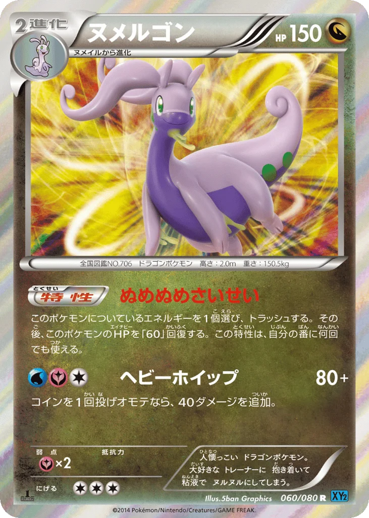 Goodra · Wild Blaze