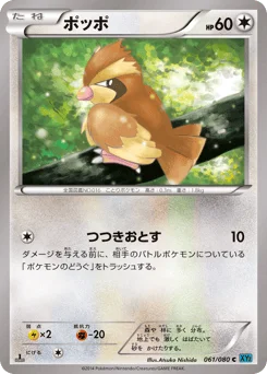 ポッポ