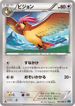 ピジョン