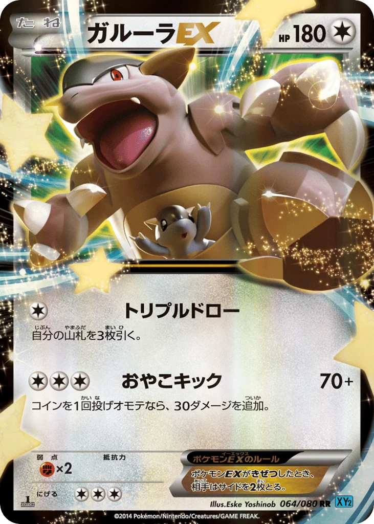 Kangaskhan-EX · Wild Blaze