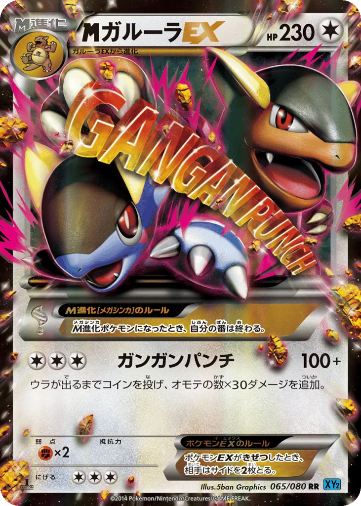 M Kangaskhan-EX · Wild Blaze