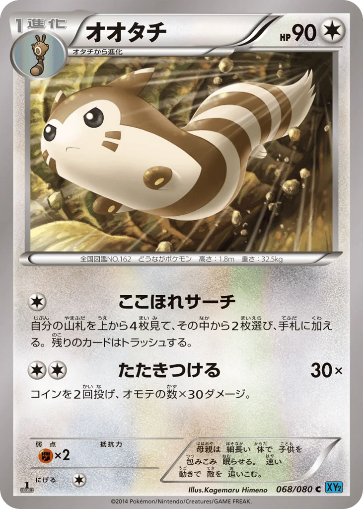 Furret · Wild Blaze