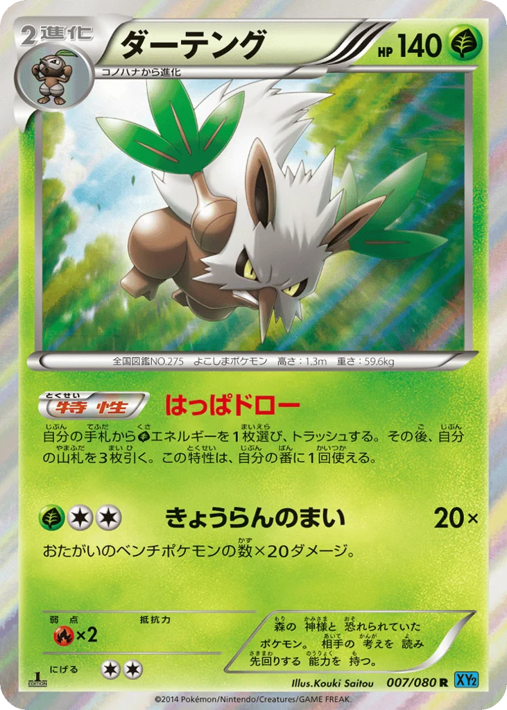 Shiftry · Wild Blaze