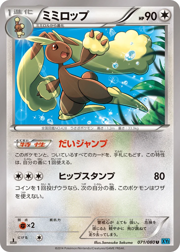 Lopunny · Wild Blaze