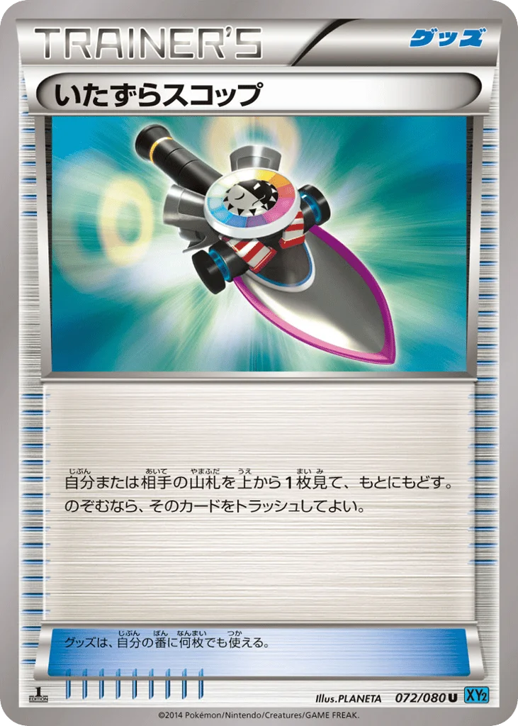 Trick Shovel · Wild Blaze