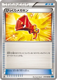 びっくりメガホン