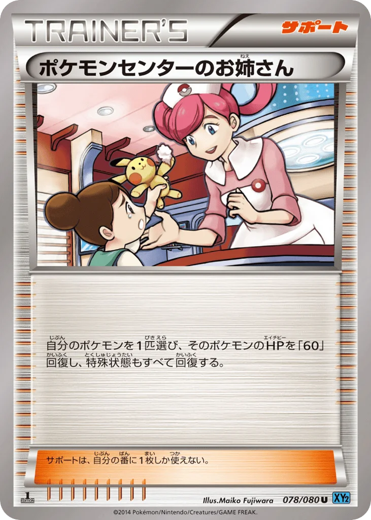 Pokémon Center Lady · Wild Blaze