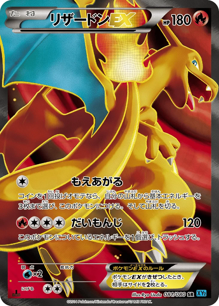 Charizard-EX · Wild Blaze