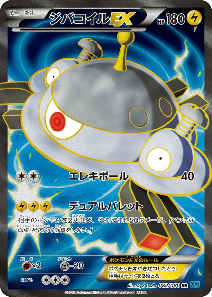 Magnezone-EX · Wild Blaze
