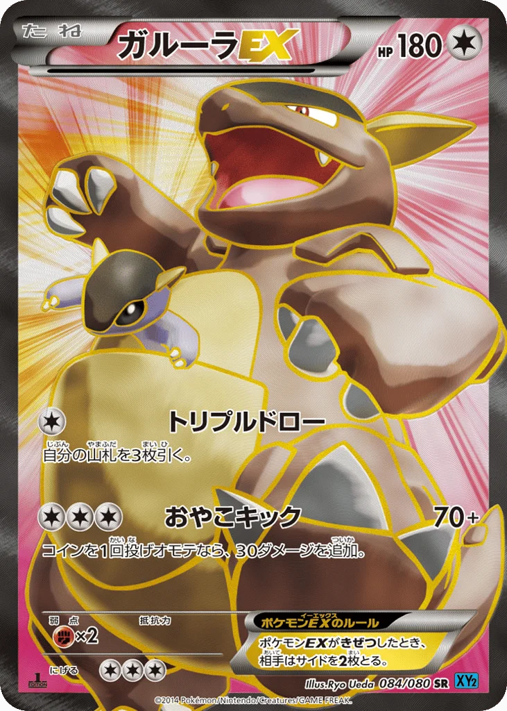 Kangaskhan-EX · Wild Blaze