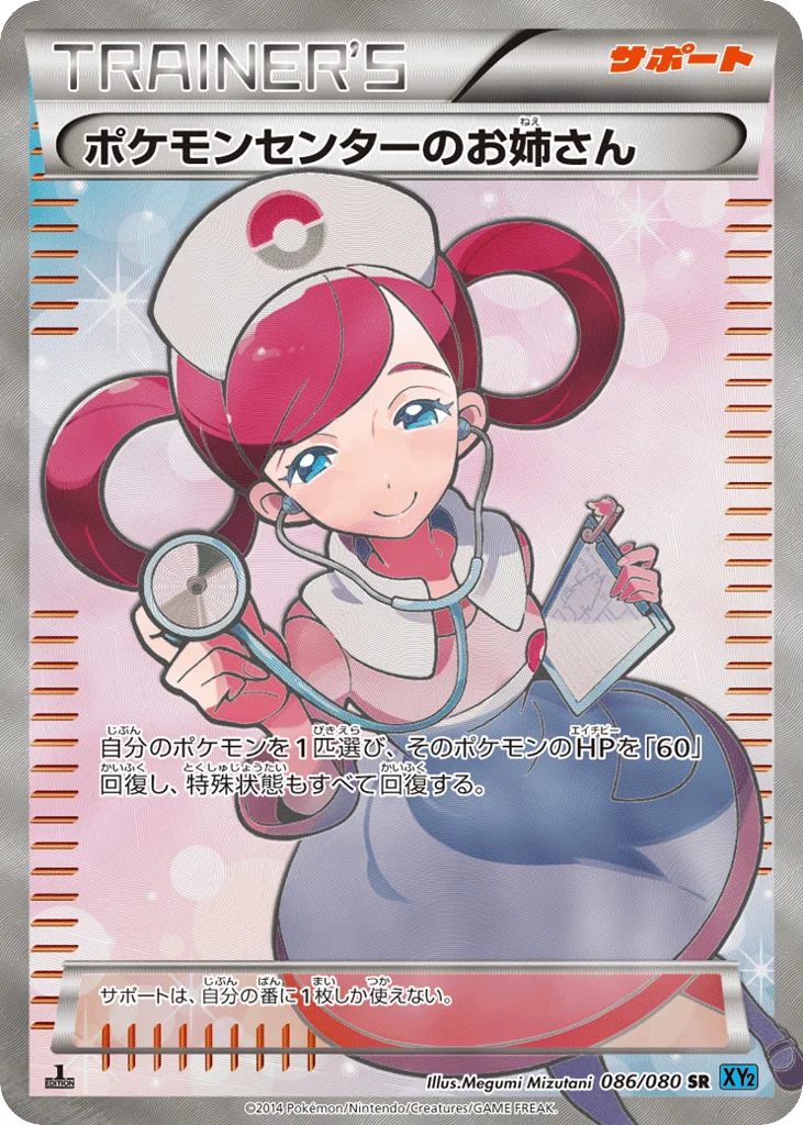 Pokémon Center Lady · Wild Blaze