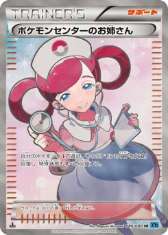 ポケモンセンターのお姉さん