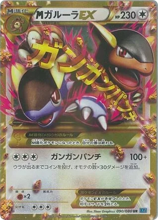 M Kangaskhan-EX · Wild Blaze
