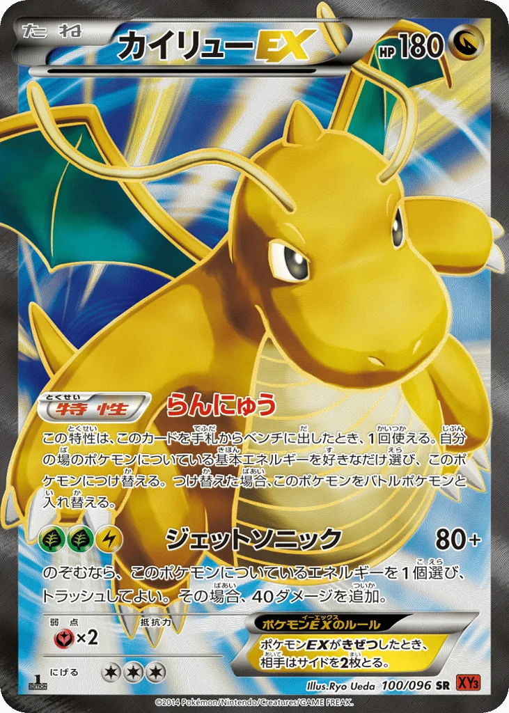 Dragonite-EX · Rising Fist