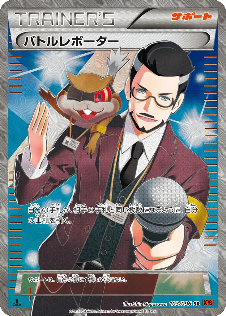 Battle Reporter · Rising Fist