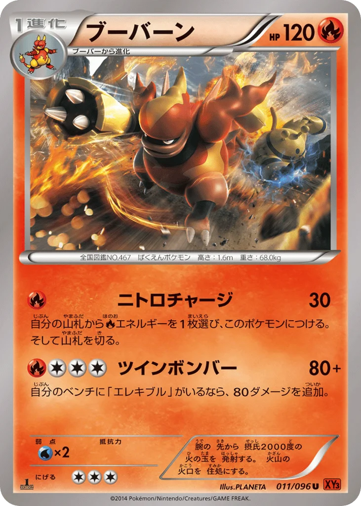 Magmortar · Rising Fist