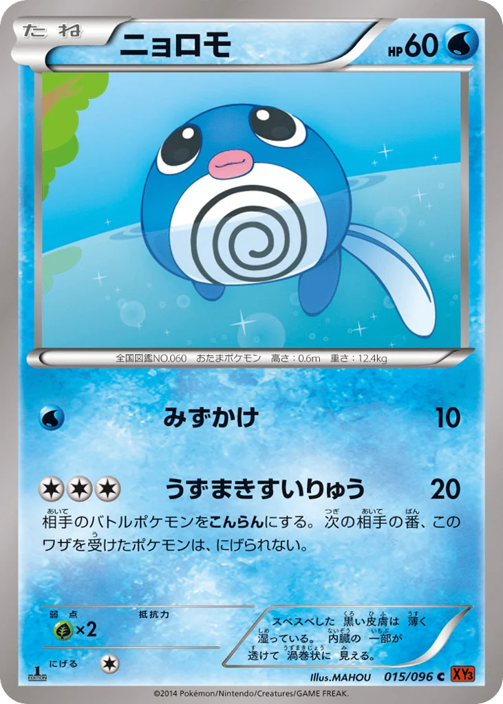 Poliwag · Rising Fist