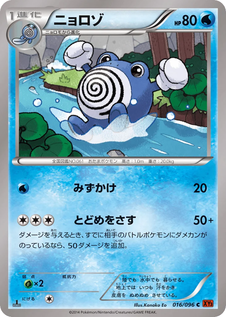 Poliwhirl · Rising Fist