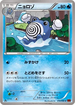 ニョロゾ