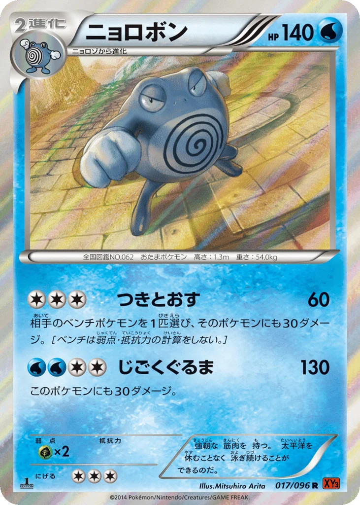 Poliwrath · Rising Fist
