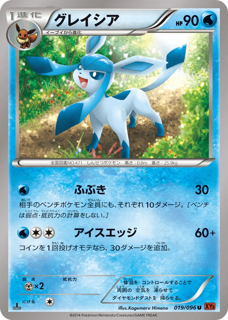 Glaceon · Rising Fist