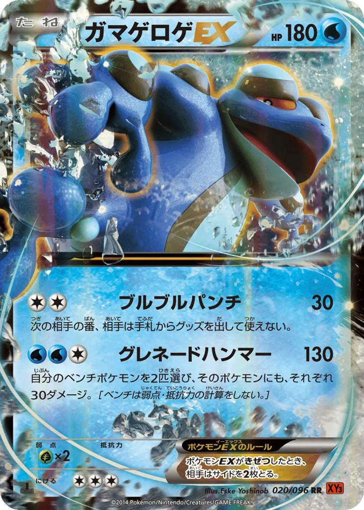 Seismitoad-EX · Rising Fist