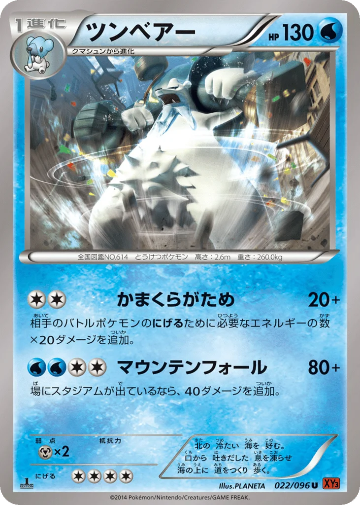 Beartic · Rising Fist