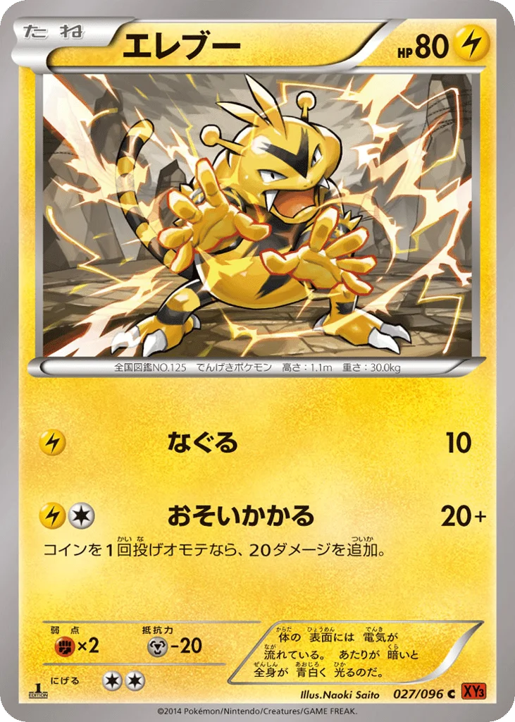 Electabuzz · Rising Fist