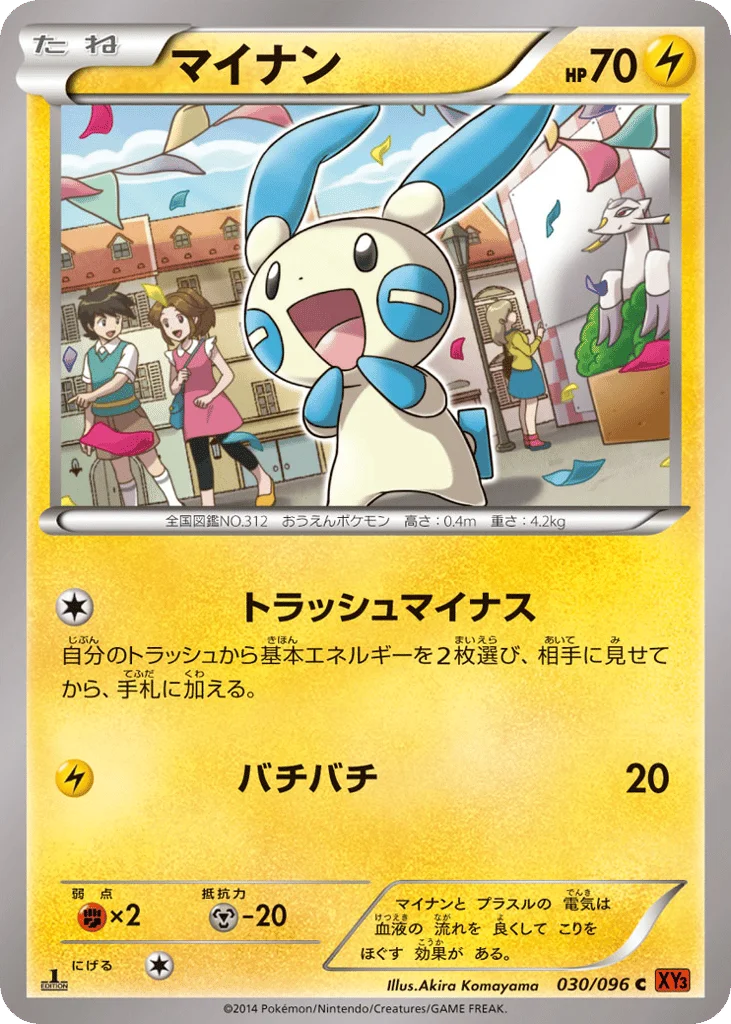 Minun · Rising Fist