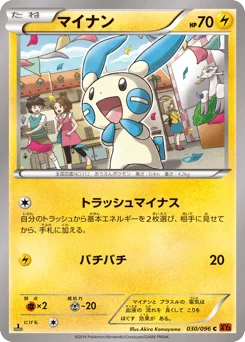 マイナン