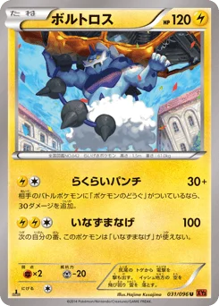 ボルトロス
